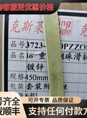 议价克斯莱18寸重型钢珠滑轨18寸v镀锌，可维修