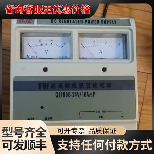 议价【QJE QJ1808直流稳压电源】24V 10A，带表头显可维修