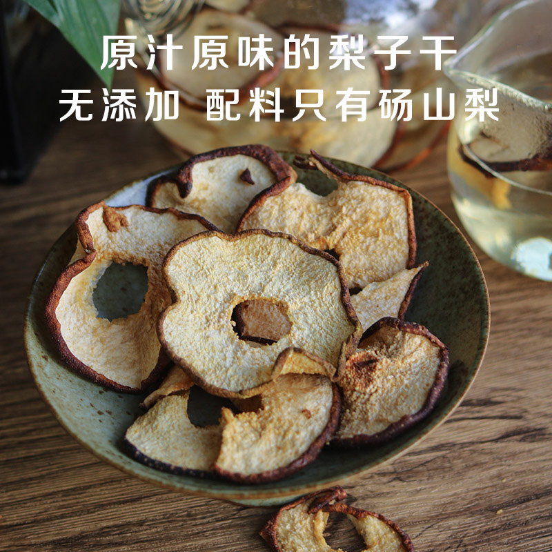 梨子干当季新鲜砀山梨低温烘干