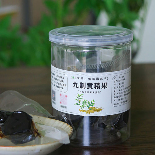 九蒸九晒黄精果养生滋补即食黄精