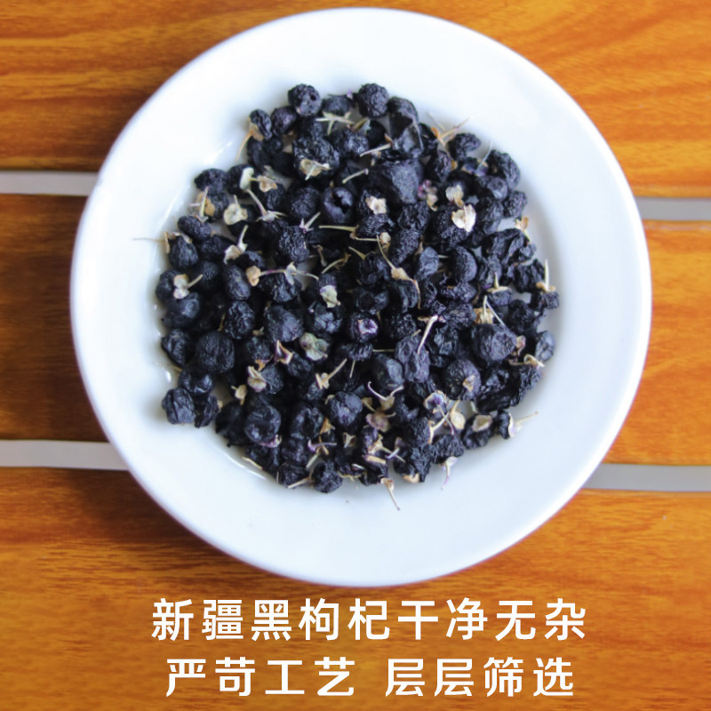 新疆黑枸杞无任何添加富含花青素
