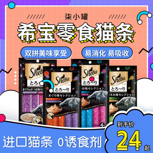 希宝进口成幼猫条猫零食