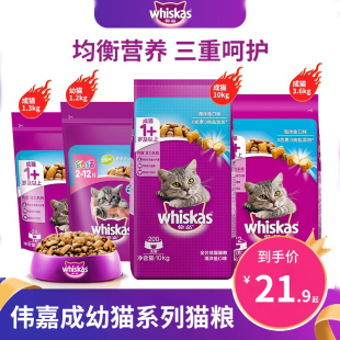 猫粮伟嘉猫粮1.3kg成幼猫粮增肥发腮英短全价通用型猫咪主粮3.6kg