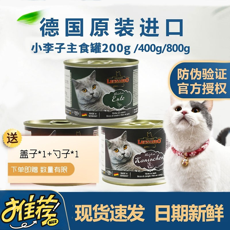 小李子猫罐头主食罐德国leonardo成幼猫禽兔肉猫粮湿粮零食200g