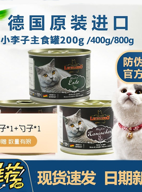 小李子猫罐头主食罐德国leonardo成幼猫禽兔肉猫粮湿粮零食200g