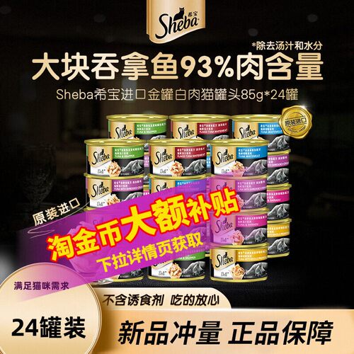 希宝进口金罐猫罐头24罐整箱