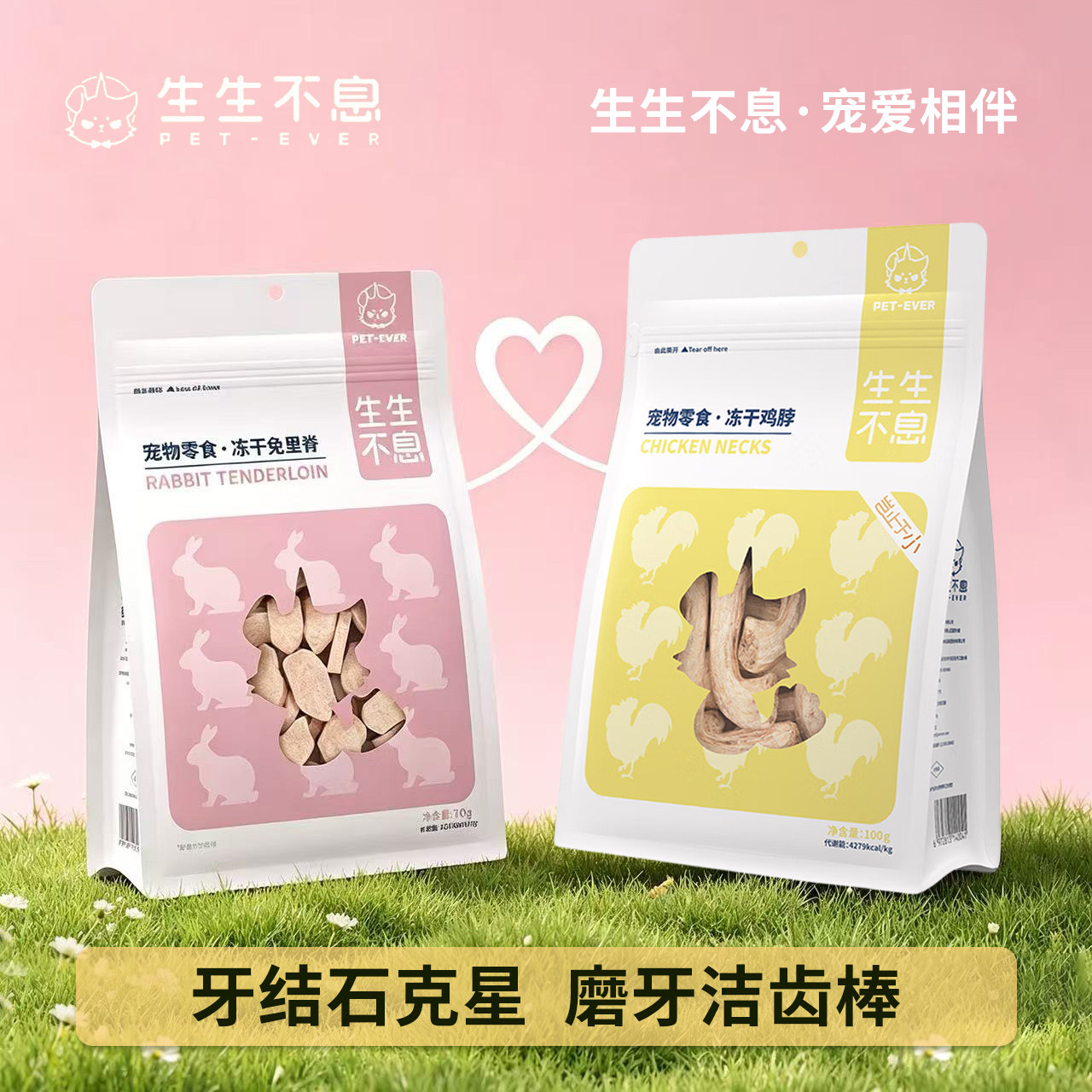 生生不息冻干鸡脖2.0狗零食猫通用洁齿磨牙去牙结石啃咬补钙营养