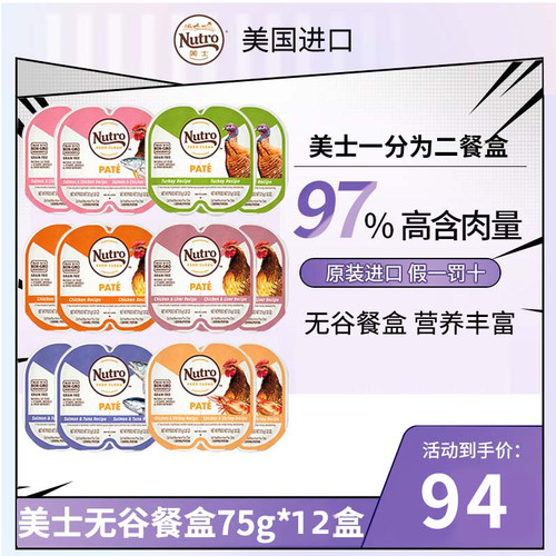 美士一分为二餐盒主食Nutro