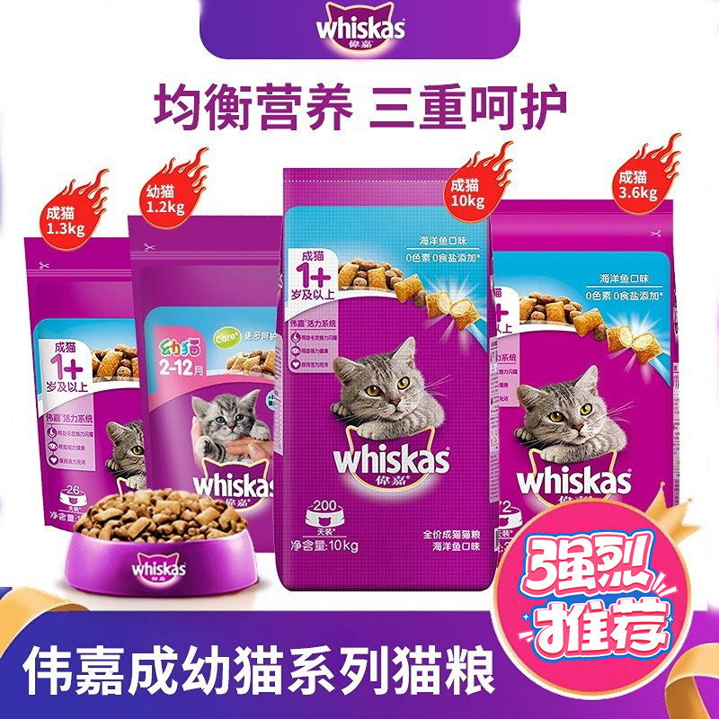 猫粮伟嘉猫粮1.3kg成幼猫粮增肥发腮英短全价通用型猫咪主粮3.6kg