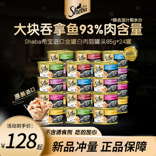 希宝进口金罐猫罐头24罐整箱