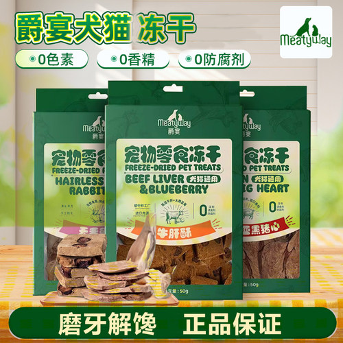 爵宴宠物训练磨牙棒猫狗冻干零食