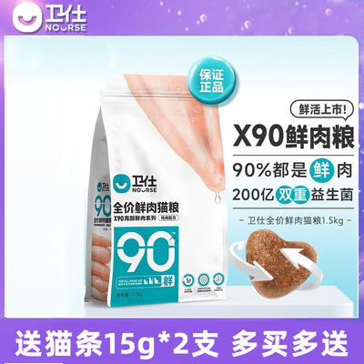 卫仕成猫幼猫无谷通用鲜肉猫粮
