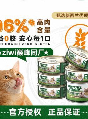 Nature Magic自然魔法猫罐头成幼猫零食主食级罐经典无谷湿粮