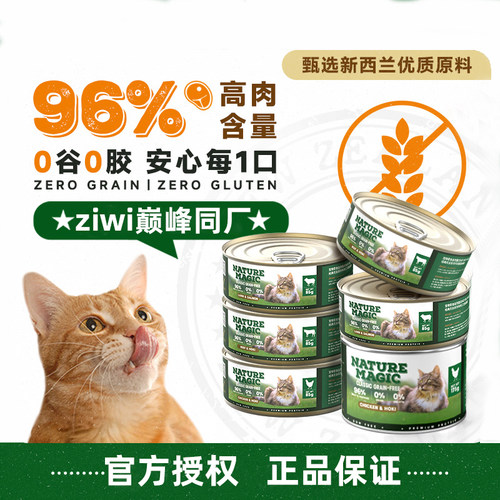 Nature Magic自然魔法猫罐头成幼猫零食主食级罐经典无谷湿粮