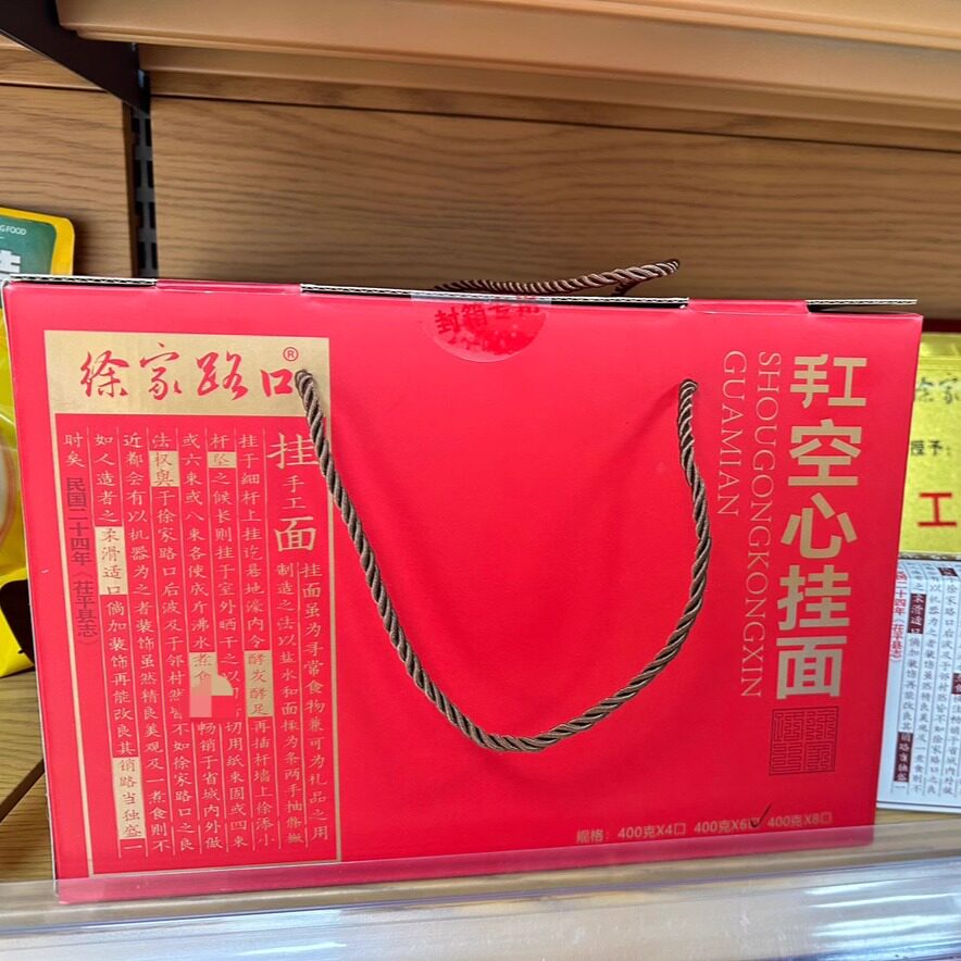 徐家路口手工空心挂面山东特产发酵挂面儿童辅食2.4kg礼盒包邮