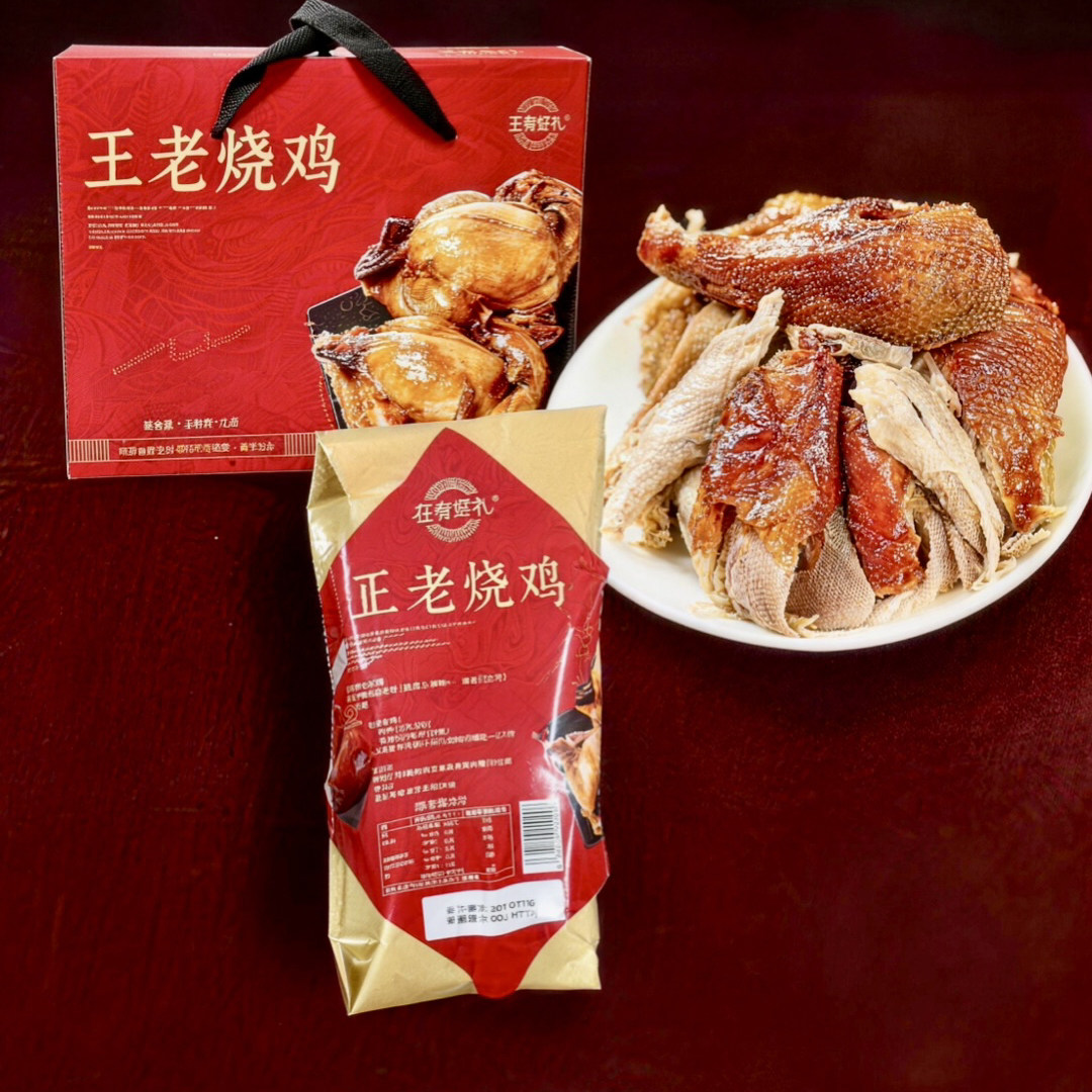茌平特产王老烧鸡一提2只×500克整只鸡真空包装开袋即食包邮