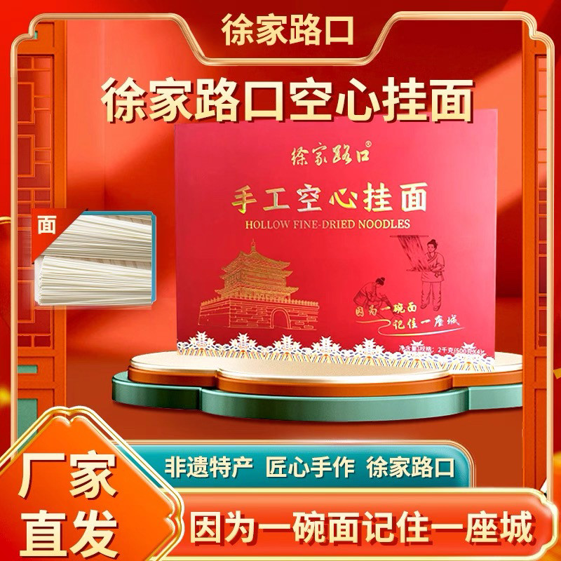 徐家路口手工空心挂面山东特产0脂肪儿童辅食发酵型2kg礼盒包邮