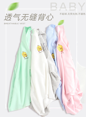夏季男女宝宝春秋婴儿打底儿童小背心新生儿护肚贴身无痕无袖纯棉