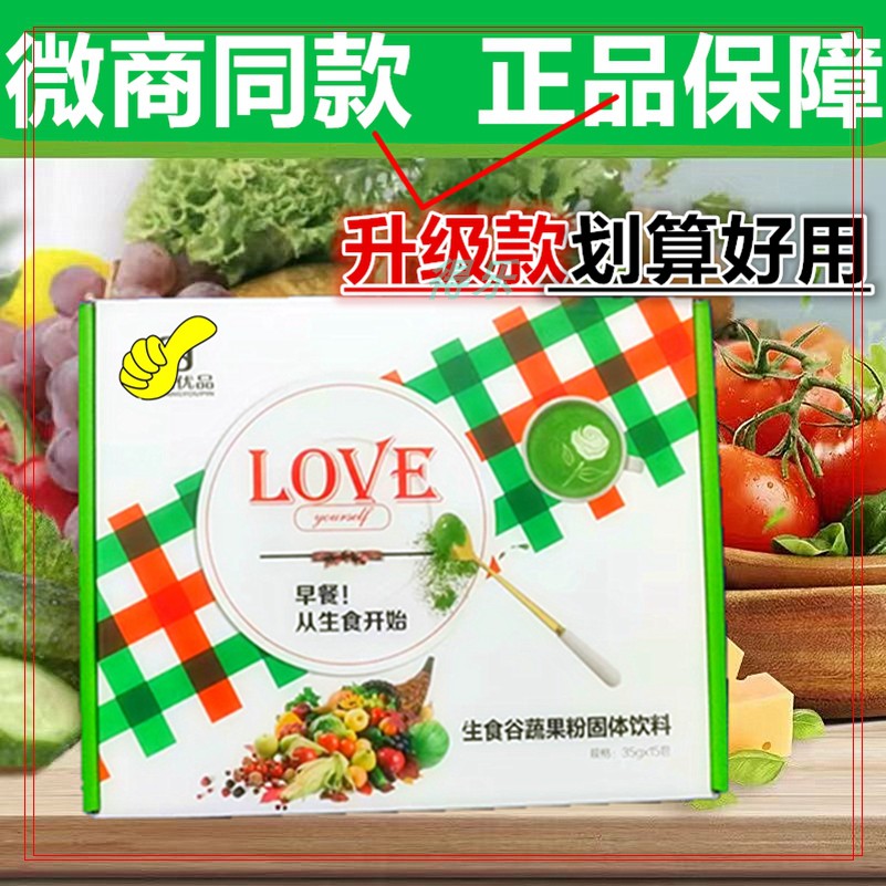 和创盛世健康逆龄新款正优品天之道麦迪博士生食谷蔬果粉固体饮料