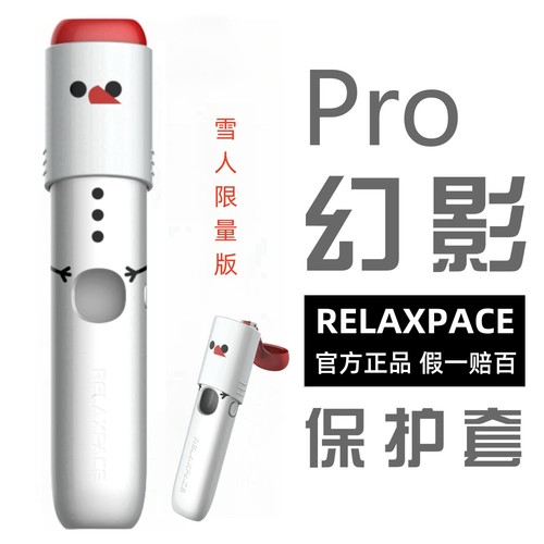 适配于RELAX悦刻5代6代幻影PRO翻盖滑盖保护套悦宇宙官方原厂正品圣诞雪人限量版约克锐客防尘帽防摔全包硬壳