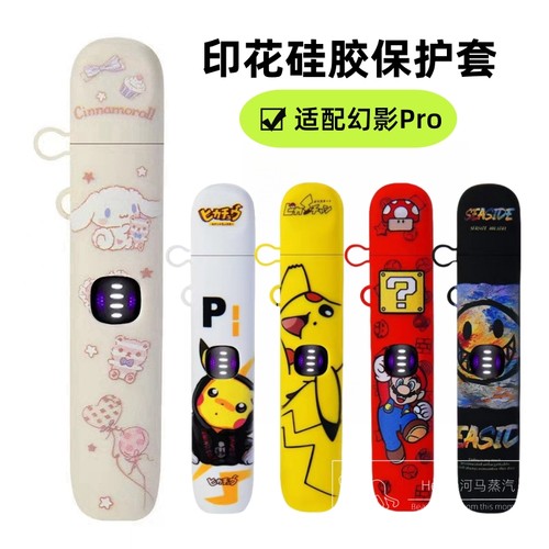 适配RELX幻影PRO硅胶卡通保护套