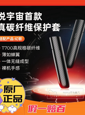 适配5代幻影碳纤维超薄保护套