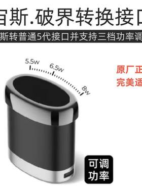 6代宙斯破界转接头可调功率转5代