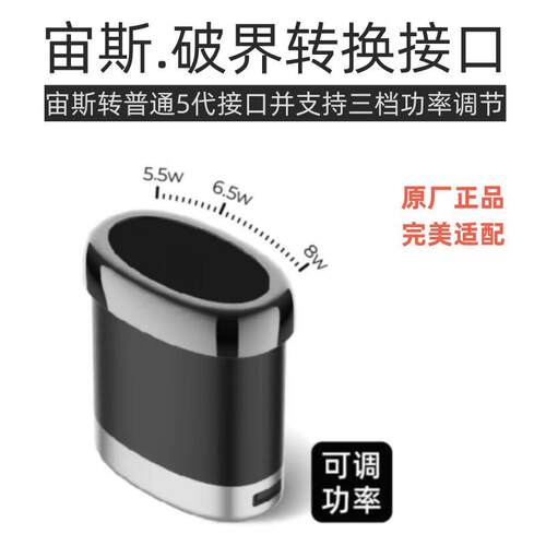 6代宙斯破界转接头可调功率转5代