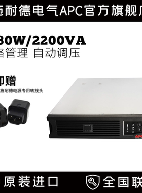 APC SUA2200R2ICH 在线互动式UPS电源1980W SMT2200RMI2U-CH