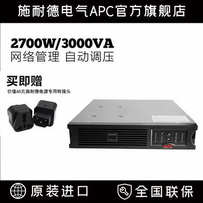 APCUPS电源SMT3000RMI2U-CHSUA