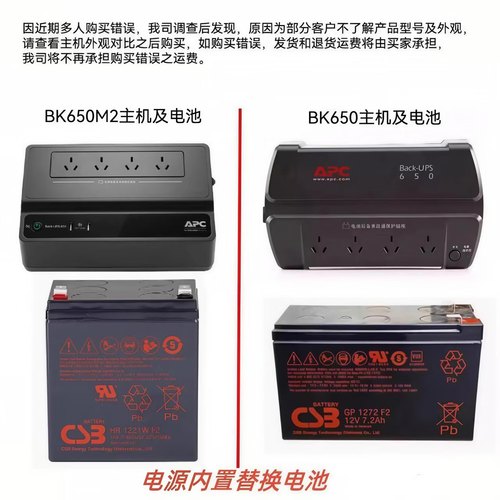 施耐德APC电源内电池