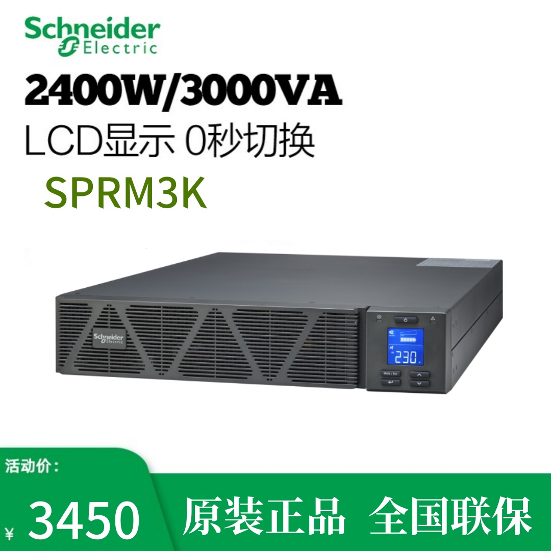 施耐德施耐德电气SPRM3K