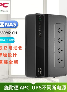 APC BK650M2-CH UPS电源 BK650 防浪涌 BK500M-CH内置替换电池