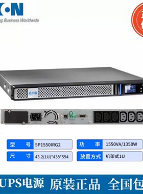 伊顿UPS电源5P650iRG2 机架式5P850iRG2 5P1150iRG2 5P1550iRG2