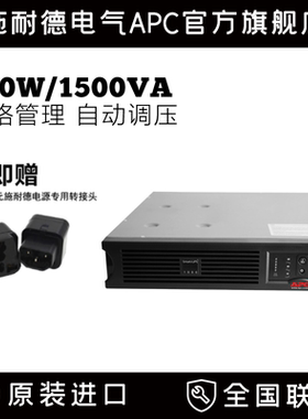 APC SUA1500R2ICH UPS电源980W SMC1500I2U-CH SMT1500RMI2U-CH