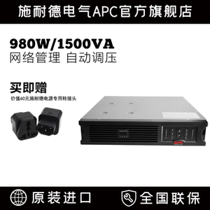 APC SUA1500R2ICH UPS电源980W SMC1500I2U-CH SMT1500RMI2U-CH