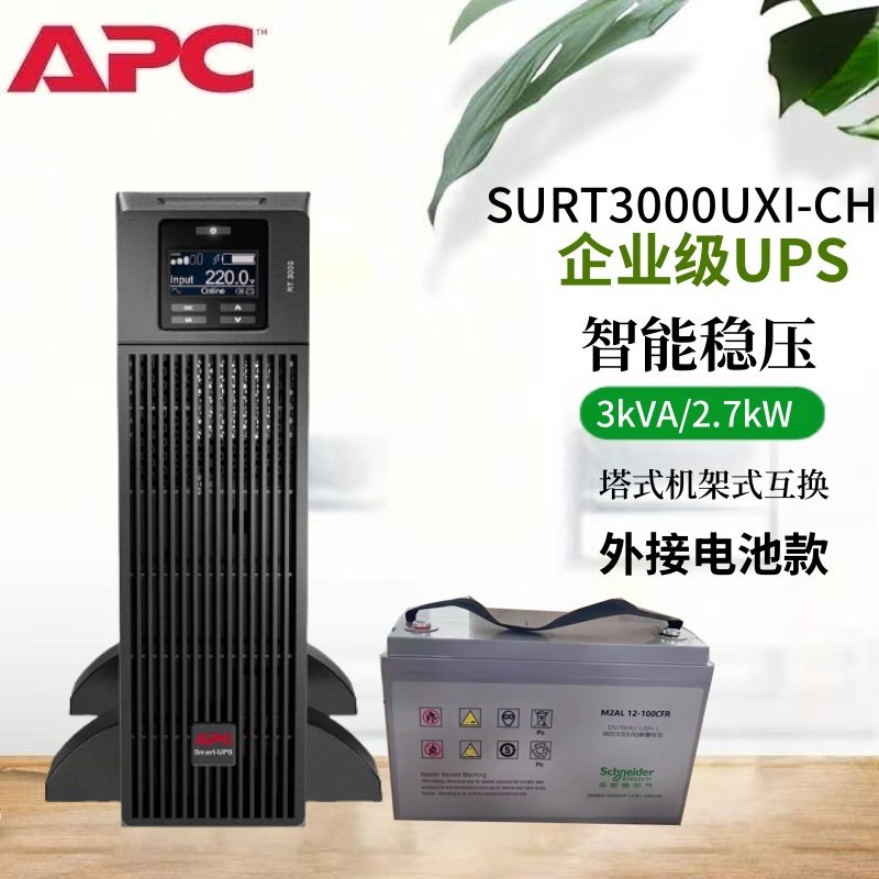 APCUPS电源Smart-UPS RT SURT3000UXI-CH 外接电池组电池柜机房