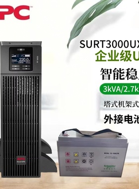 APCUPS电源Smart-UPS RT SURT3000UXI-CH 外接电池组电池柜机房