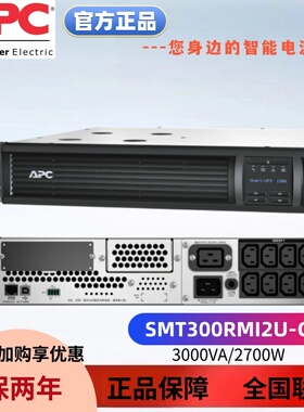APC施耐德 SMT3000RMI2U-CH 在线互动式2700W机架式UPS不间断电源