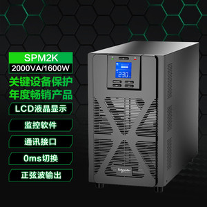 APC 施耐德 SP系列 SPM2K 塔式 2000VA/1600W UPS不间断电源
