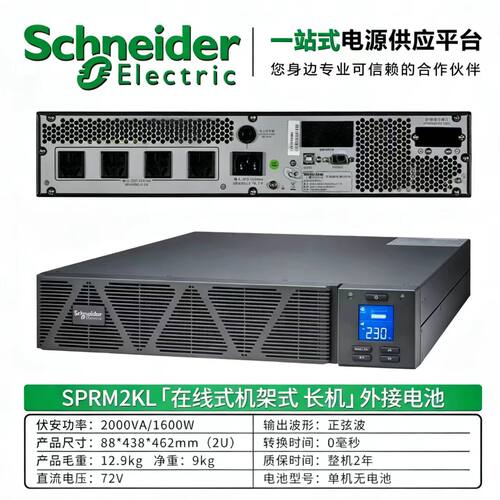 施耐德SPRM2KLSPRM72BP-9AH