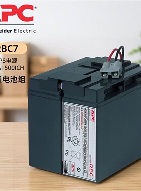APC电源更换电池盒 RBC7  SUA1500ICH UPS电源 HazIe17AH替换电池