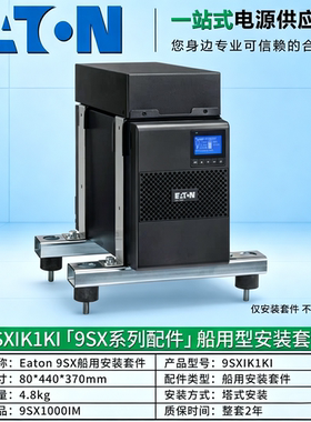 Eaton 伊顿电源 9SXMF3KI 船用滤波器 9SX1000/3000IM船级社认证