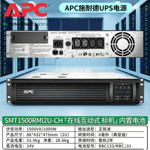 APCUPS电源SMT1500RMI2U-CH