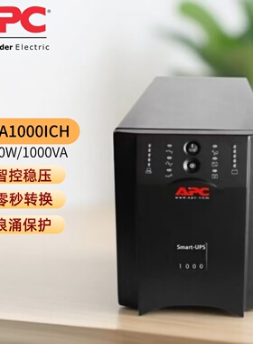施耐德APC SUA1000ICH UPS电源 1000VA/670W SMT1000I-CH智能管理