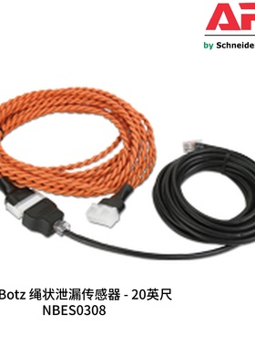 APC NetBotz绳状泄漏传感器延长线 NBES0309  NBES0308 NBES0304