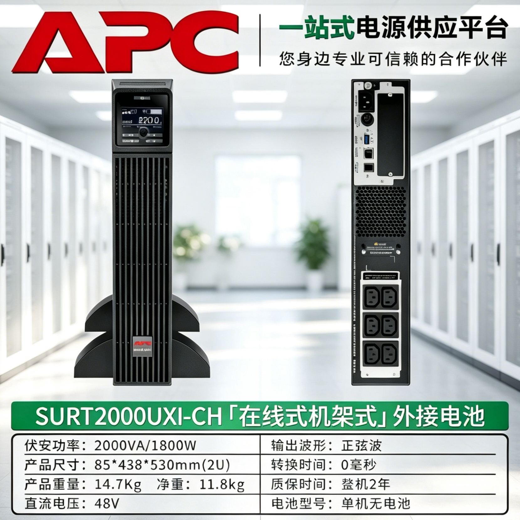 APCUPS电源SURT2000UXI-CH电池