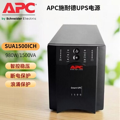 APC施耐德SMT1500I-CHSUA1500I
