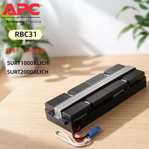 施耐德apc原装电池rbc31专用