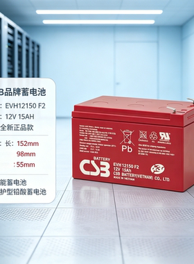 EVH12150F2 CSB进口免维护蓄电池12V15AH 临床移动DR医疗器械船舶
